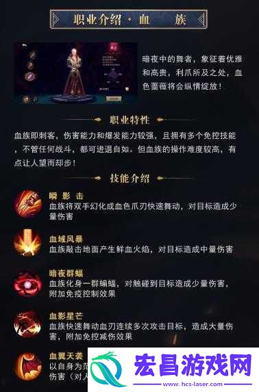 深度解析血族队长技能