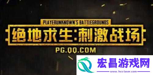 绝地求生刺激战场攻略