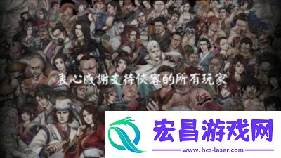 『侠客风云传』结局解析与大全2024版