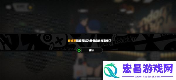 绝区零让塔维斯成为店员方法介绍