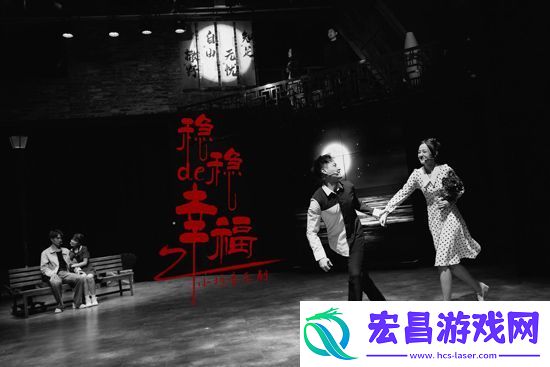 小柯音乐剧稳稳的幸福首演观众给予好评