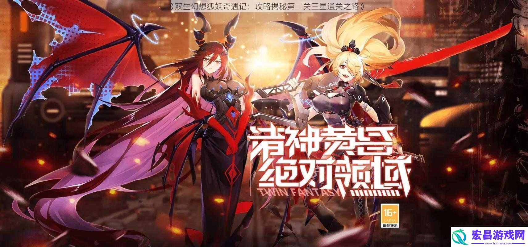 双生幻想狐妖奇遇记
