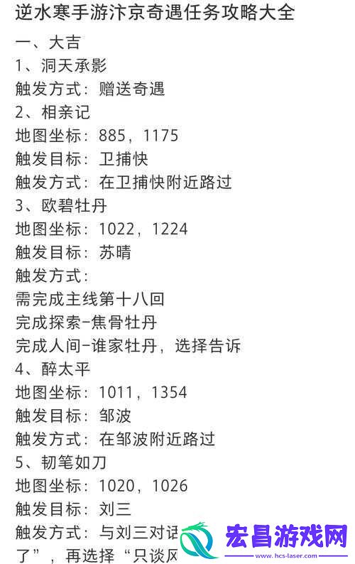 逆水寒奇遇任务深度揭秘