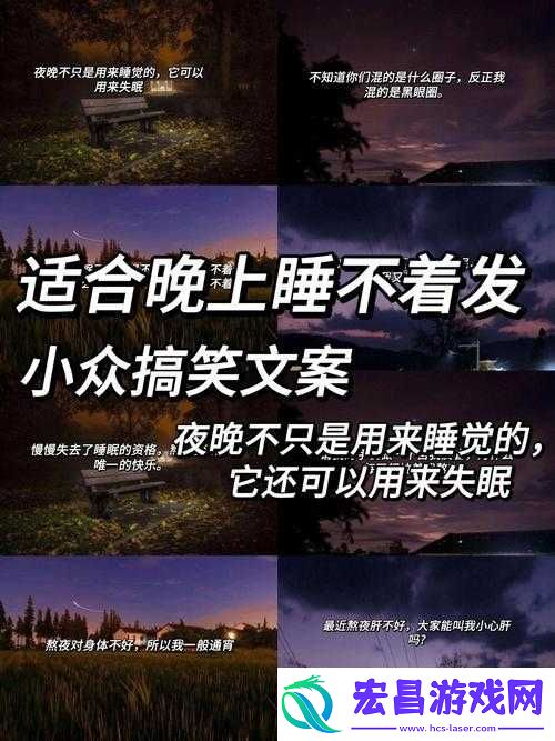 晚上睡不着偷偷看