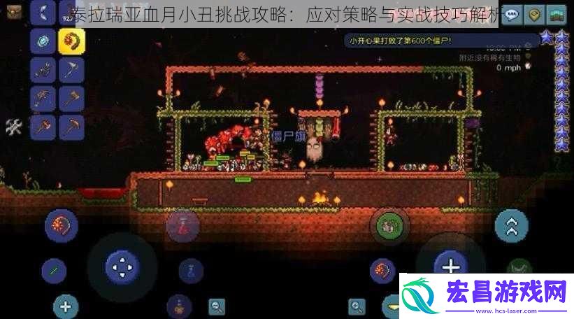 泰拉瑞亚血月小丑挑战攻略