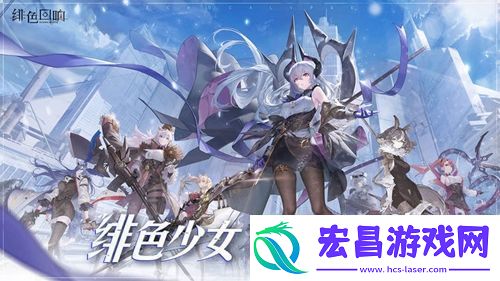 绯色回响初始自选ssr怎么选