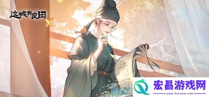 这城有良田僚属怎么退星