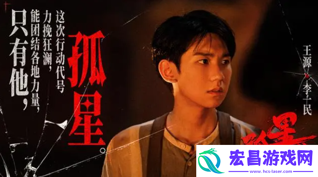 用信仰点亮孤星计划