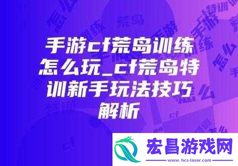 CF手游荒岛特训