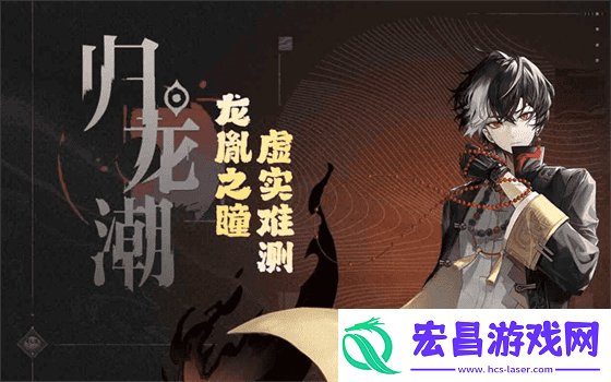 归龙潮内测资格如何获取