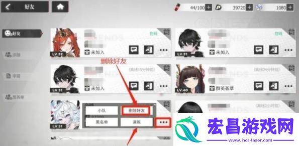 绯色回响怎么删除好友
