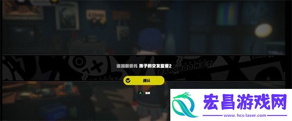绝区零孩子的交友监督2攻略