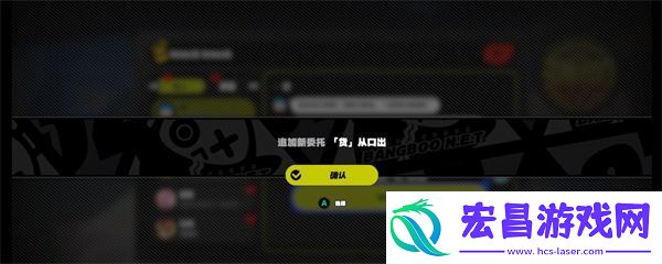 绝区零货从口出通关攻略