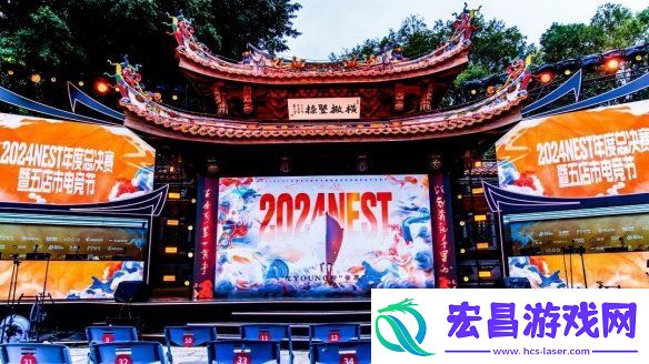 2024NEST全国电子体育大赛年度总决赛暨五店市电竞节完美收官！