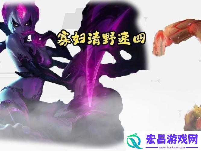 打野寡妇
