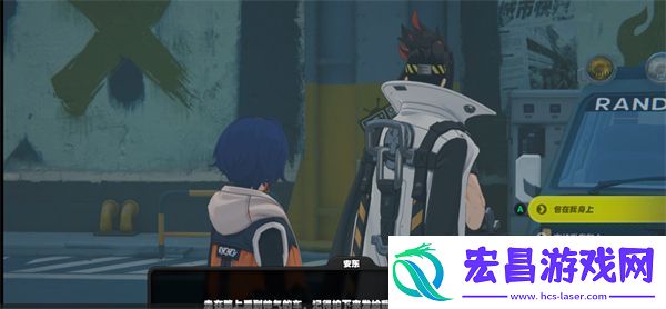 绝区零兄弟的社交通关攻略