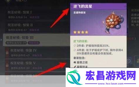 原神逆飞的流星套高效刷取全攻略