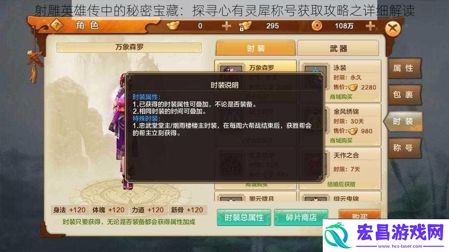 射雕英雄传中的秘密宝藏