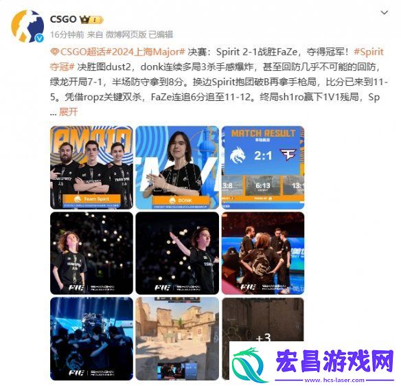 2024上海Major