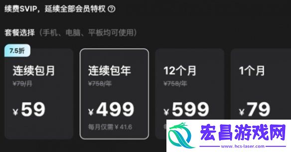 剪映vip多少钱