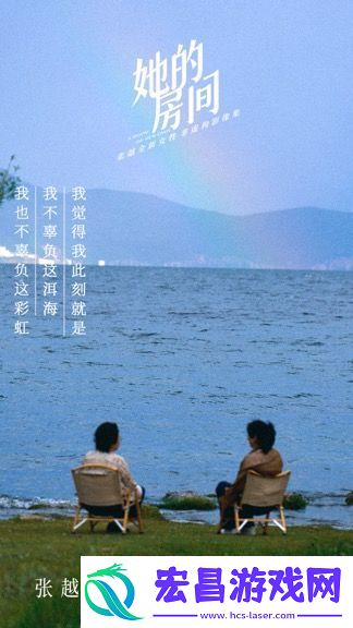 她的房间今日上线