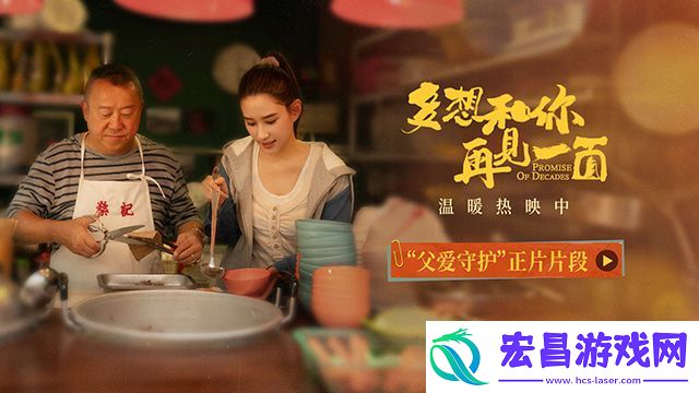 多想和你再见一面今日发布“父爱守护”正片片段