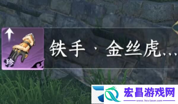 逆水寒手游金丝虎护手获取攻略