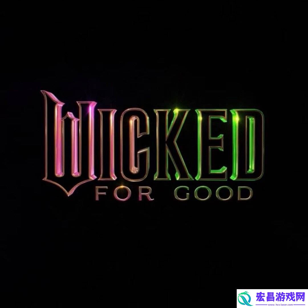 魔法坏女巫第二部定档明年11月21日北美上映