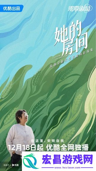 她的房间今日上线