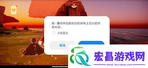 光遇录屏功能怎么用