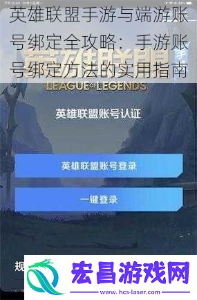 英雄联盟手游与端游账号绑定全攻略