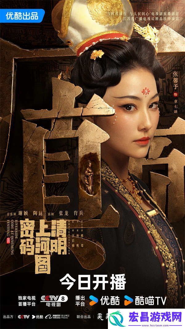 清明上河图密码今日开播