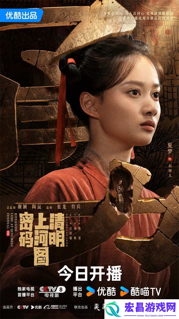 清明上河图密码今日开播