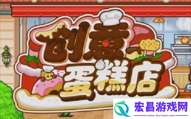 创意蛋糕店食谱配方有哪些