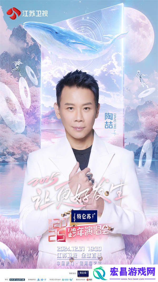 重要发布！特仑苏更好2025江苏卫视跨年演唱会第三波阵容曝光