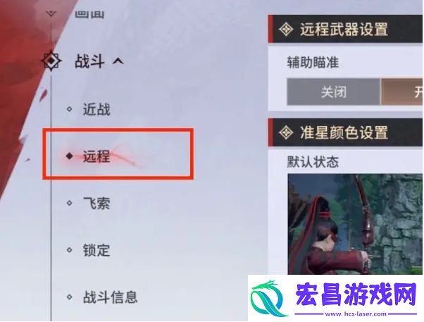 永劫无间手游远程武器瞄准设置方法