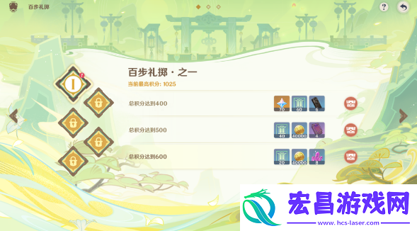 原神百步礼掷第一天怎么玩
