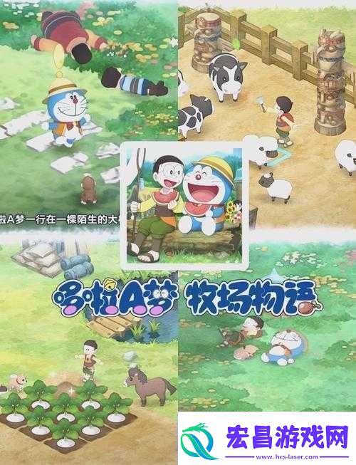 哆啦A梦牧场物语