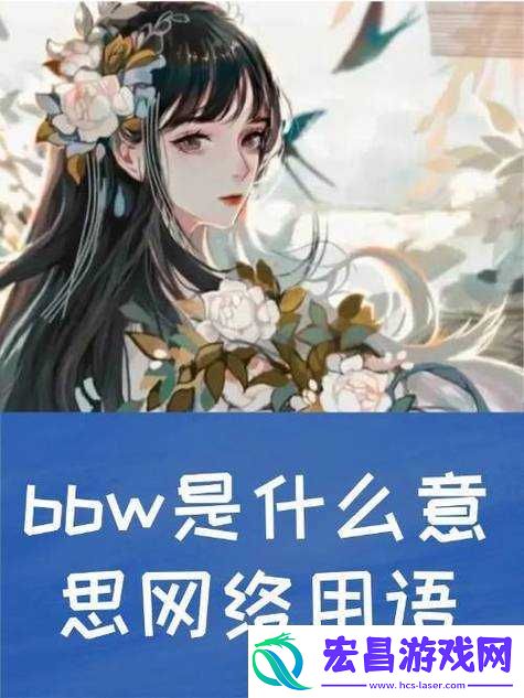 BBWHDBBW