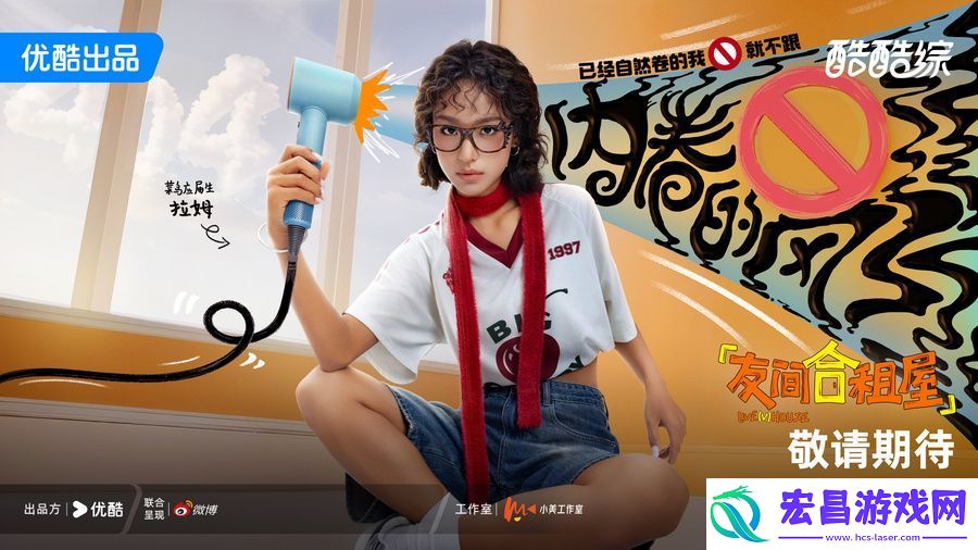怦然团队新作友间合租屋开播