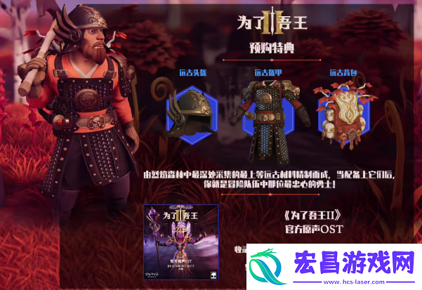 为了吾王2多少钱