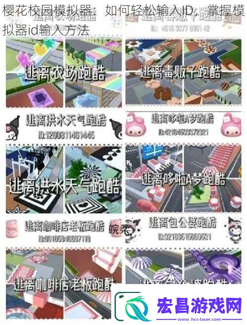 樱花校园模拟器
