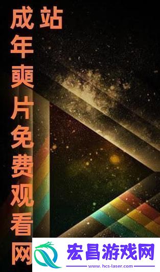 全面分析免费站在线观看人数更新时间