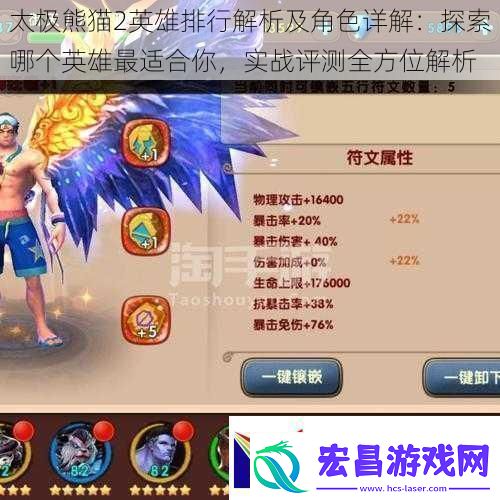 太极熊猫2英雄排行解析及角色详解