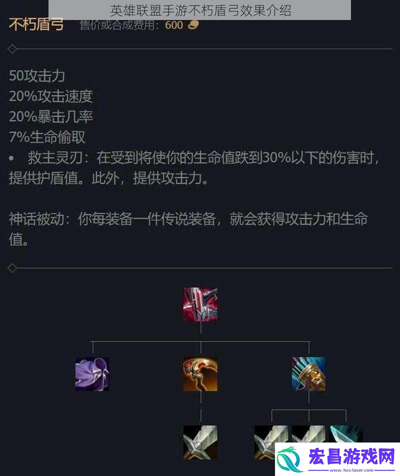 英雄联盟手游不朽盾弓效果介绍