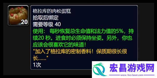 魔兽世界格拉库的肉松蛋糕怎么得到