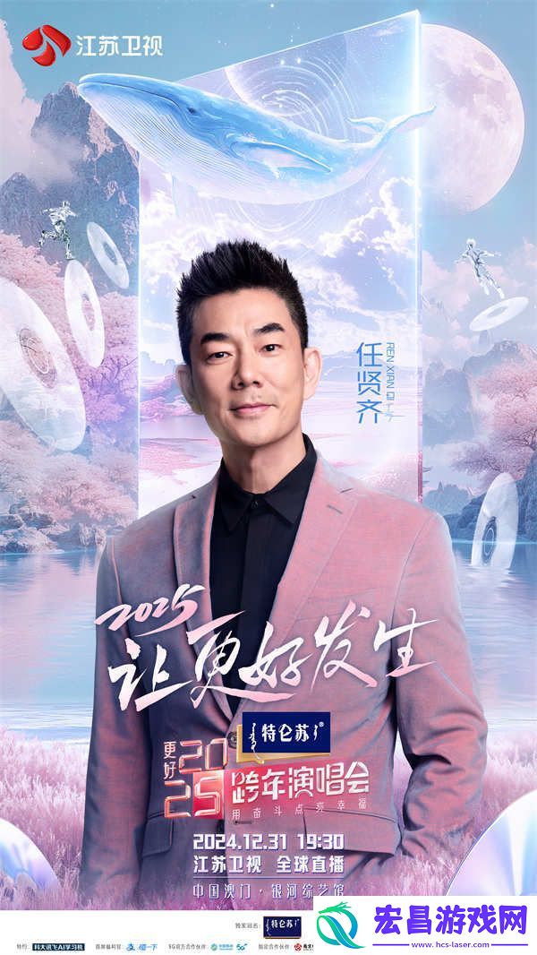 重要发布！特仑苏更好2025江苏卫视跨年演唱会第三波阵容曝光