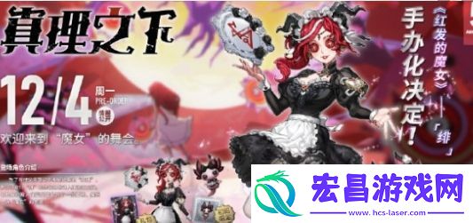 第五人格祭司绯获取攻略分享