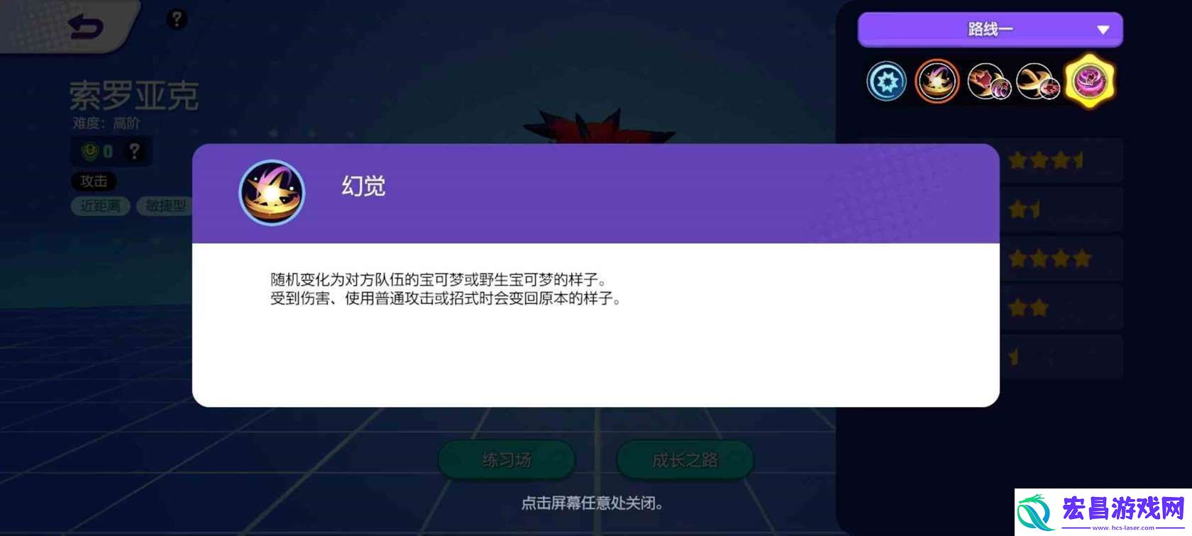 宝可梦大集结索罗亚克技能有哪些
