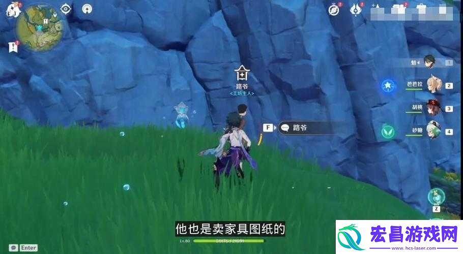 原神1.5版本更新后NPC路爷详细位置及寻找方法介绍